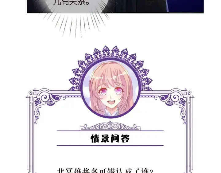 漫画《名门挚爱》第184话 先生被调戏了第99张图