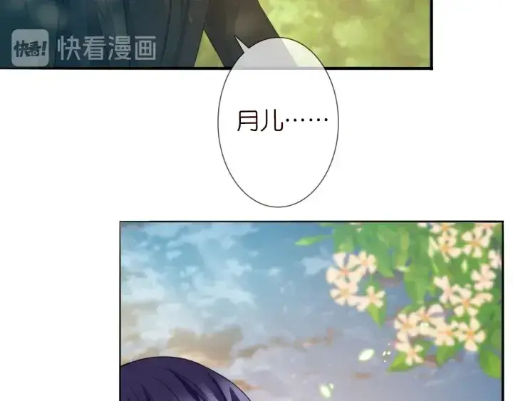 漫画《名门挚爱》第185话 我的月儿回来了……第18张图