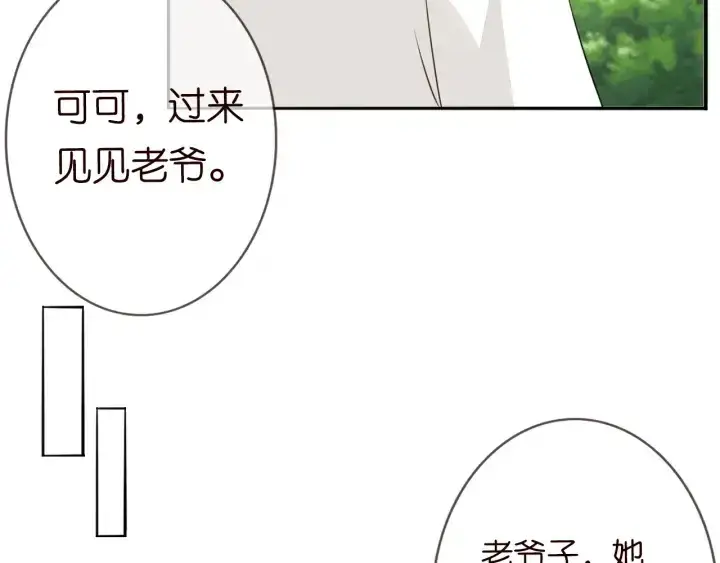 漫画《名门挚爱》第185话 我的月儿回来了……第20张图