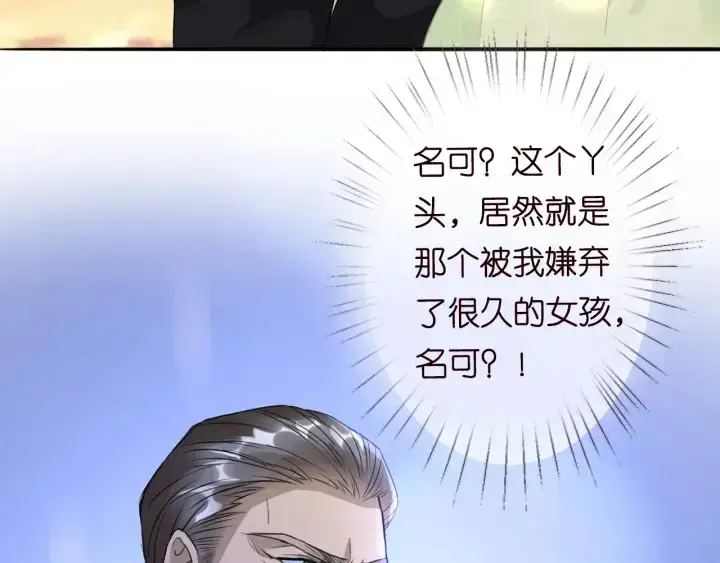 漫画《名门挚爱》第185话 我的月儿回来了……第23张图