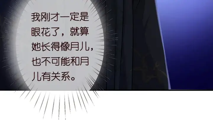 漫画《名门挚爱》第185话 我的月儿回来了……第25张图