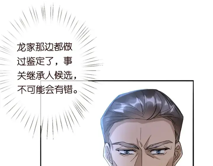 漫画《名门挚爱》第185话 我的月儿回来了……第26张图