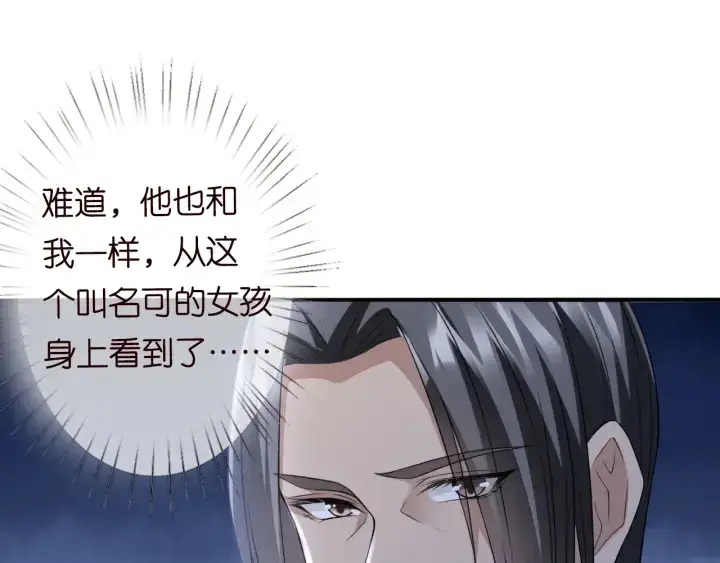 漫画《名门挚爱》第185话 我的月儿回来了……第32张图