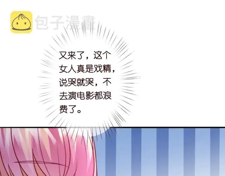 漫画《名门挚爱》第185话 我的月儿回来了……第65张图