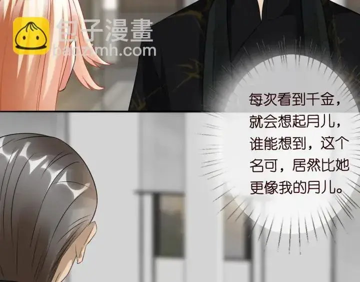 漫画《名门挚爱》第185话 我的月儿回来了……第72张图