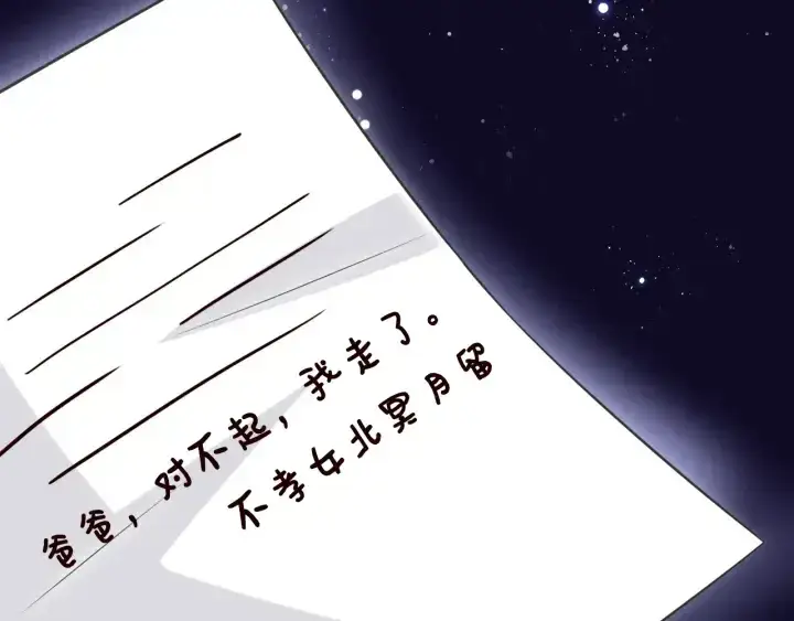 漫画《名门挚爱》第185话 我的月儿回来了……第9张图