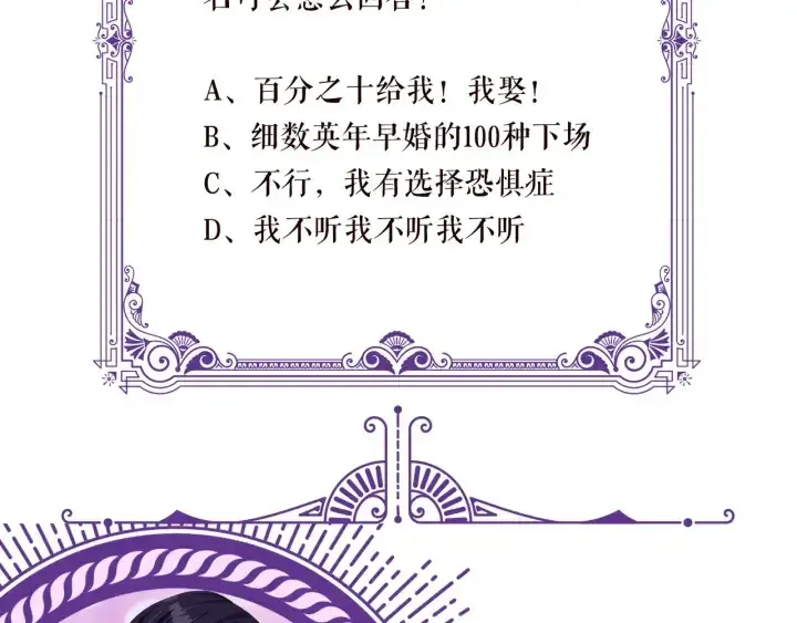 漫画《名门挚爱》第186话 你们结婚吧第113张图