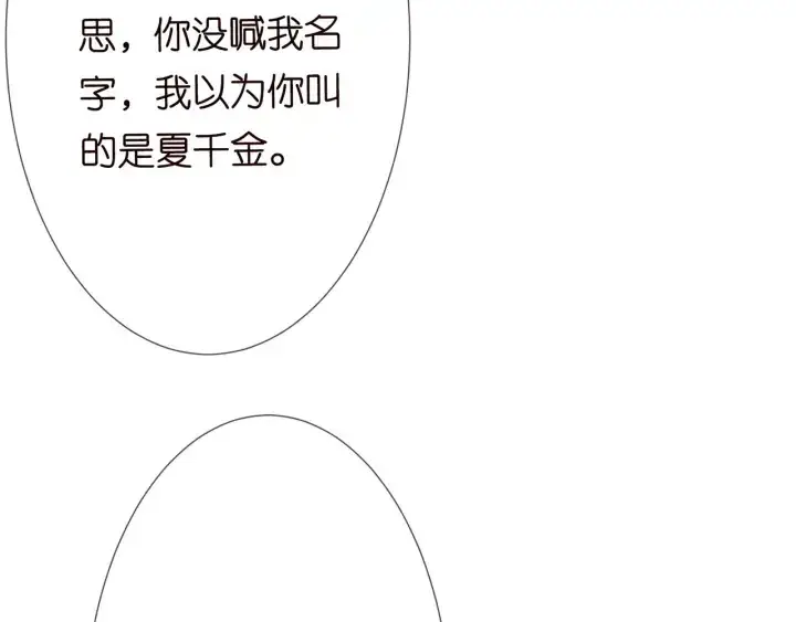 漫画《名门挚爱》第186话 你们结婚吧第15张图