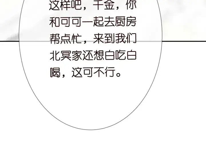 漫画《名门挚爱》第186话 你们结婚吧第18张图