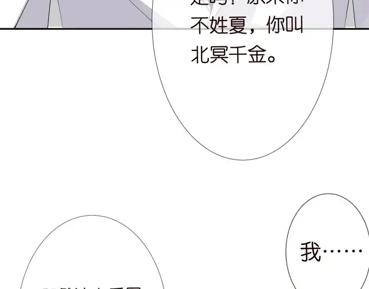 漫画《名门挚爱》第186话 你们结婚吧第25张图
