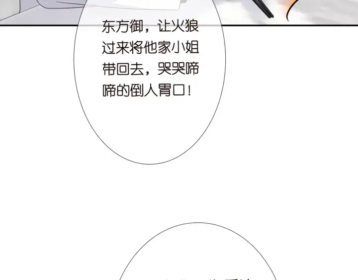 漫画《名门挚爱》第186话 你们结婚吧第28张图