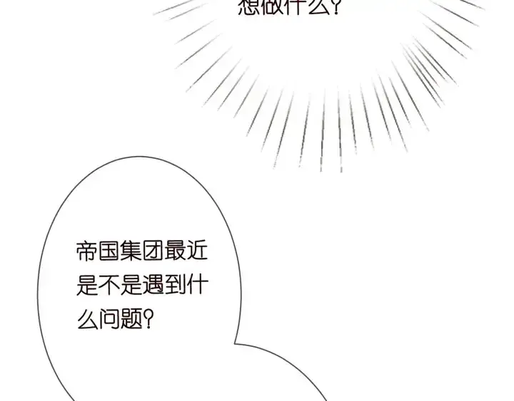 漫画《名门挚爱》第186话 你们结婚吧第56张图