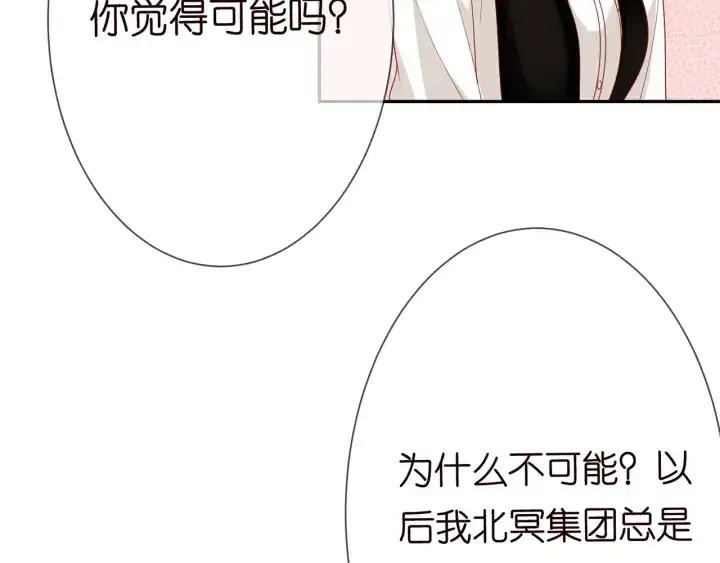 漫画《名门挚爱》第186话 你们结婚吧第87张图