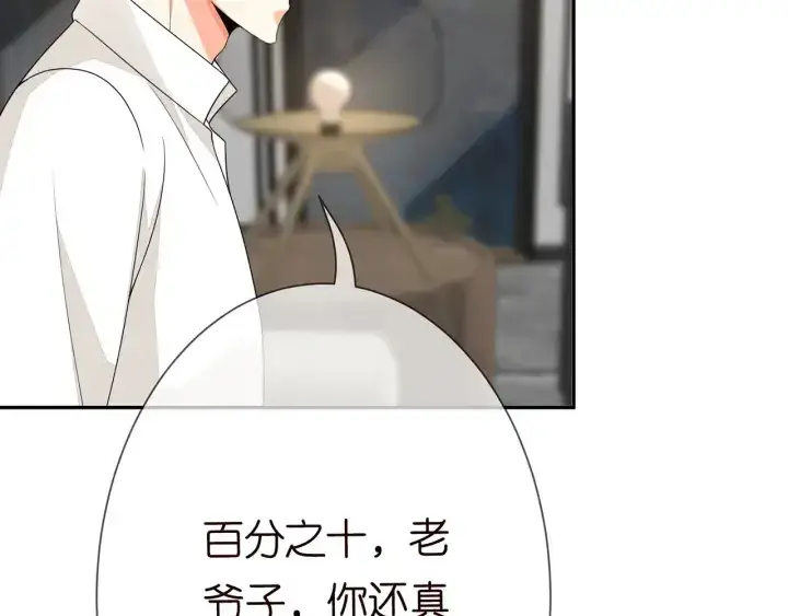 漫画《名门挚爱》第186话 你们结婚吧第92张图