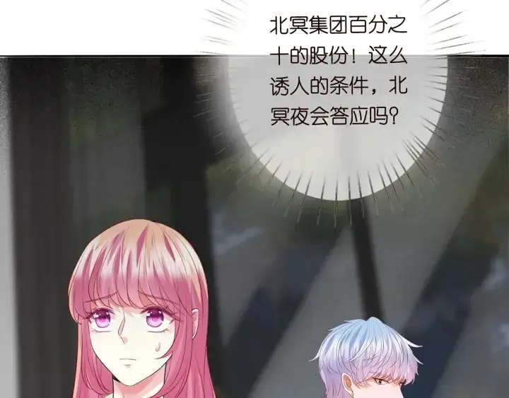 漫画《名门挚爱》第186话 你们结婚吧第96张图