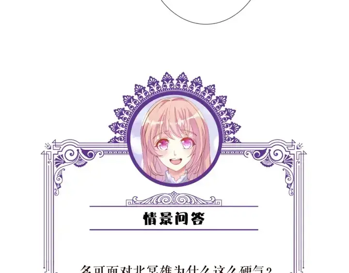 漫画《名门挚爱》第187话 名可怒怼北冥雄第113张图