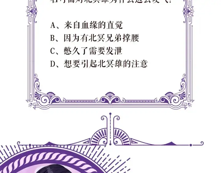 漫画《名门挚爱》第187话 名可怒怼北冥雄第114张图