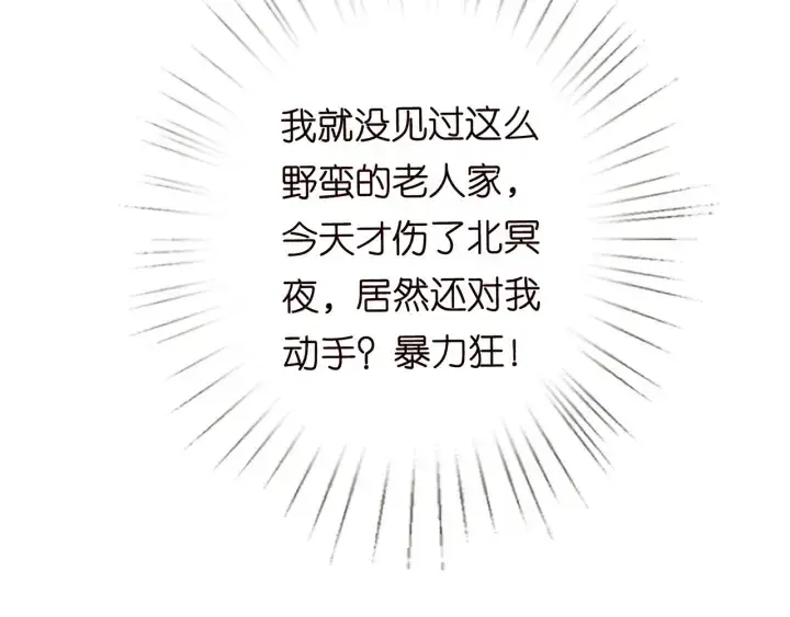 漫画《名门挚爱》第187话 名可怒怼北冥雄第53张图