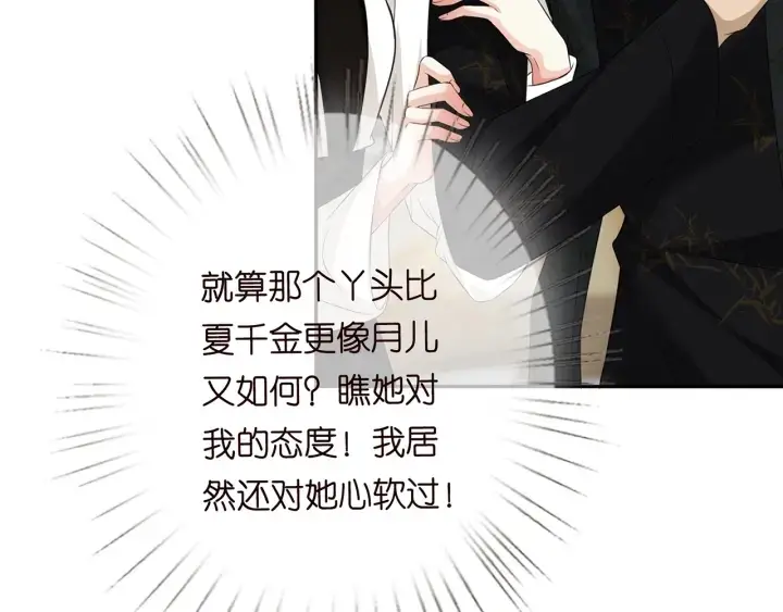 漫画《名门挚爱》第187话 名可怒怼北冥雄第59张图