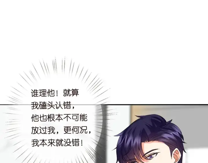 漫画《名门挚爱》第187话 名可怒怼北冥雄第63张图
