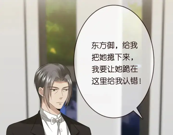 漫画《名门挚爱》第187话 名可怒怼北冥雄第66张图