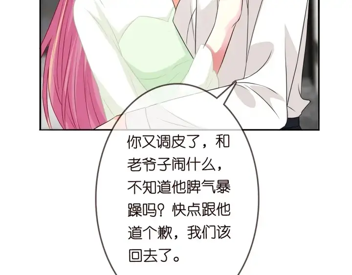漫画《名门挚爱》第187话 名可怒怼北冥雄第70张图