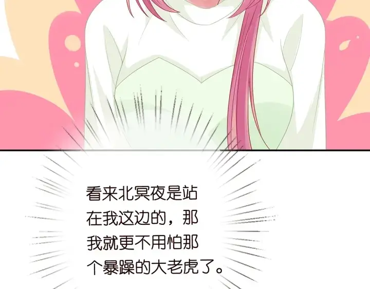 漫画《名门挚爱》第187话 名可怒怼北冥雄第73张图