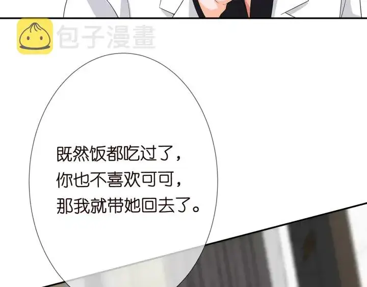 漫画《名门挚爱》第187话 名可怒怼北冥雄第79张图