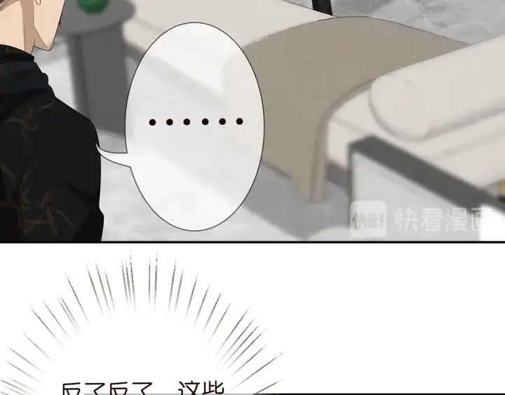 漫画《名门挚爱》第187话 名可怒怼北冥雄第84张图