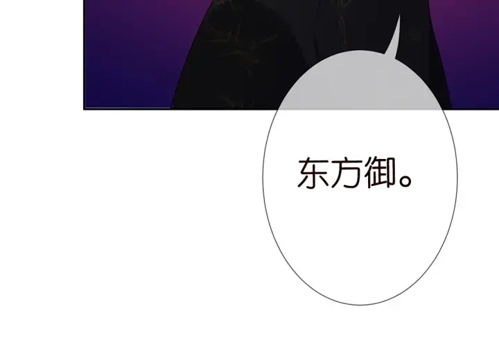 漫画《名门挚爱》第187话 名可怒怼北冥雄第86张图