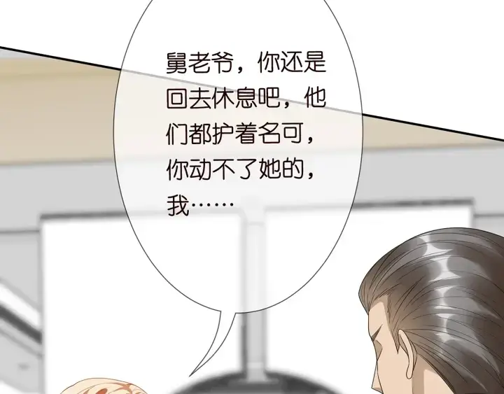 漫画《名门挚爱》第187话 名可怒怼北冥雄第92张图