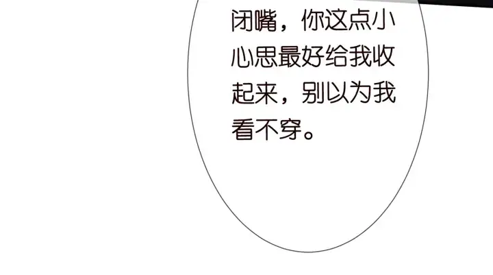 漫画《名门挚爱》第187话 名可怒怼北冥雄第94张图