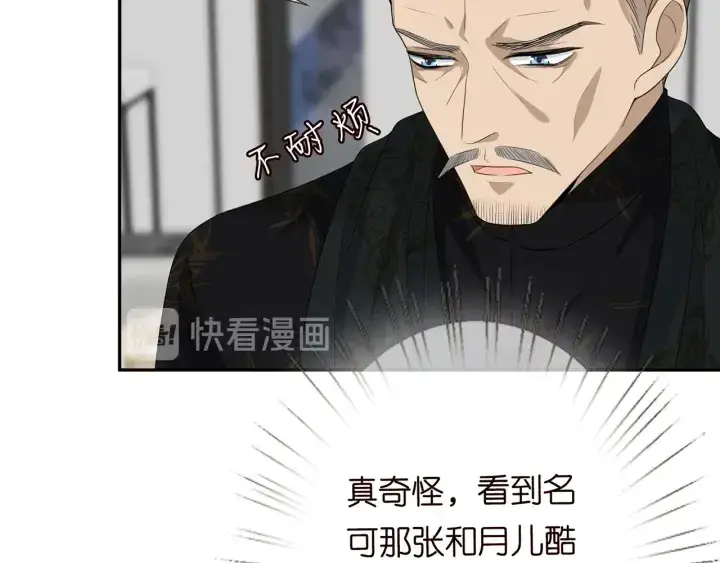 漫画《名门挚爱》第187话 名可怒怼北冥雄第97张图