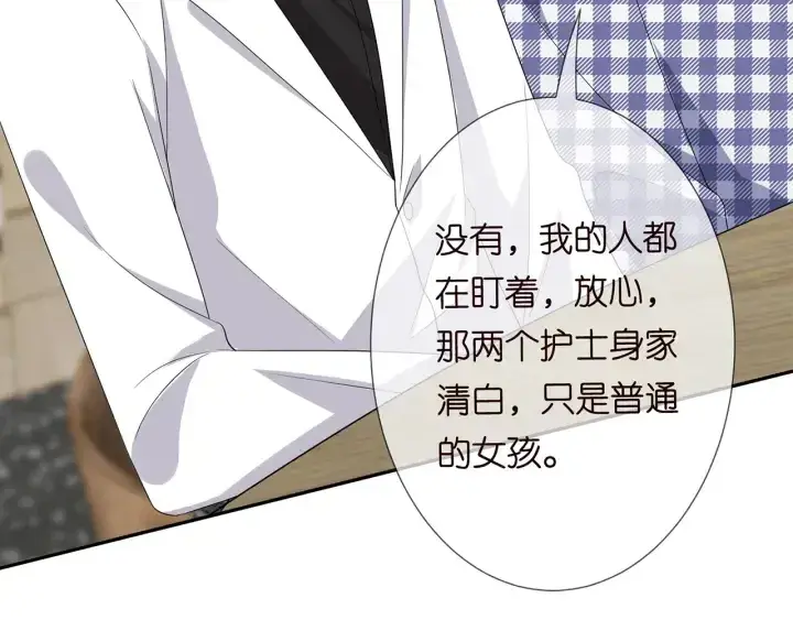 漫画《名门挚爱》第188话 你要对我负责第101张图