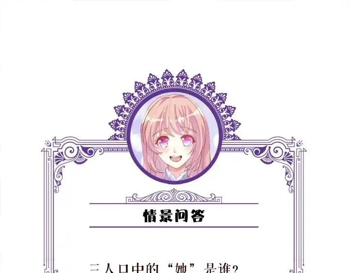 漫画《名门挚爱》第188话 你要对我负责第115张图