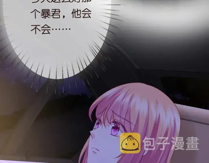 漫画《名门挚爱》第188话 你要对我负责第12张图