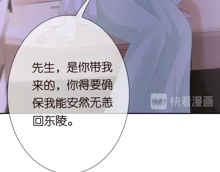 漫画《名门挚爱》第188话 你要对我负责第17张图