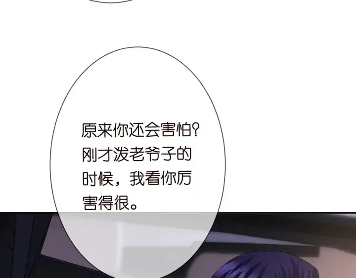 漫画《名门挚爱》第188话 你要对我负责第18张图