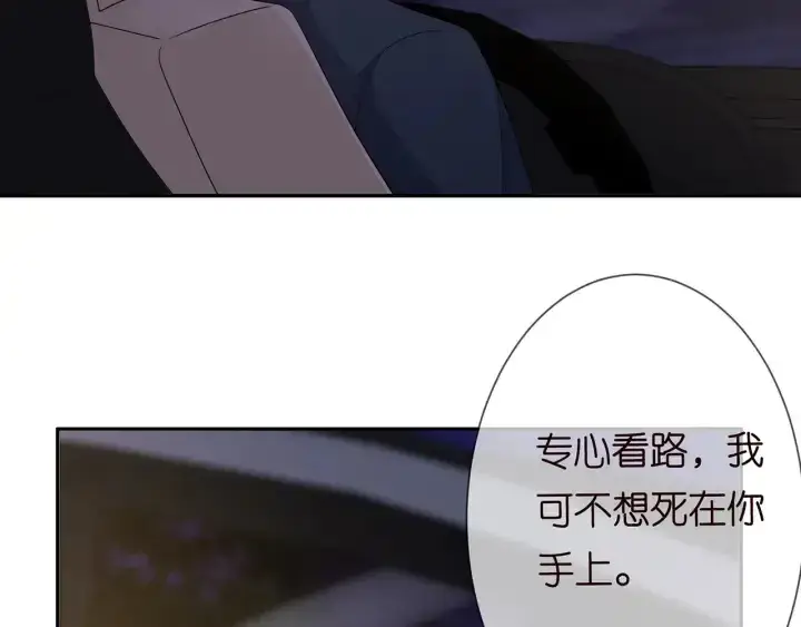 漫画《名门挚爱》第188话 你要对我负责第23张图