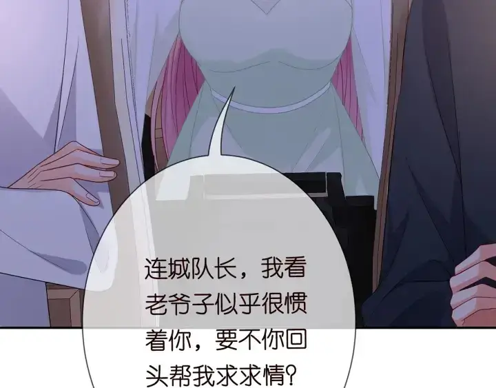 漫画《名门挚爱》第188话 你要对我负责第27张图