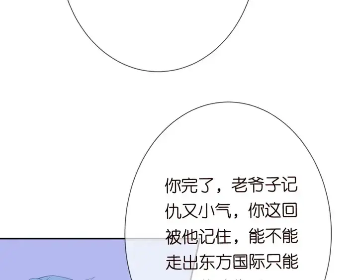 漫画《名门挚爱》第188话 你要对我负责第28张图