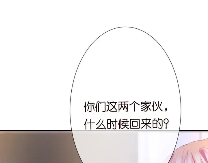 漫画《名门挚爱》第188话 你要对我负责第51张图