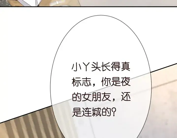 漫画《名门挚爱》第188话 你要对我负责第60张图