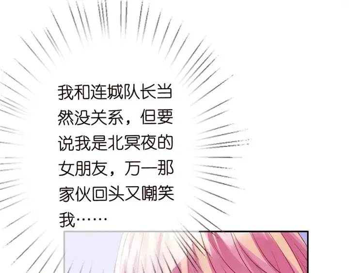 漫画《名门挚爱》第188话 你要对我负责第63张图