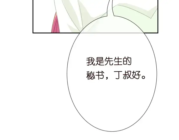 漫画《名门挚爱》第188话 你要对我负责第65张图