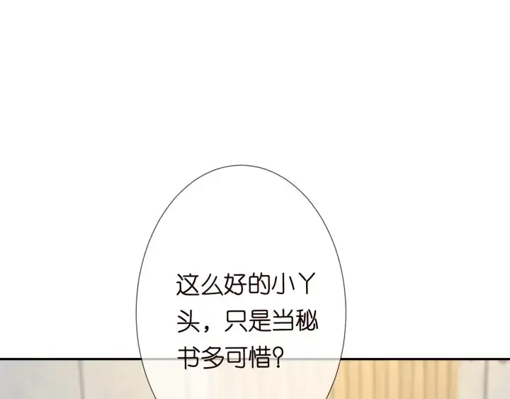 漫画《名门挚爱》第188话 你要对我负责第67张图