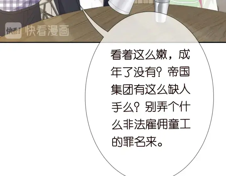 漫画《名门挚爱》第188话 你要对我负责第69张图