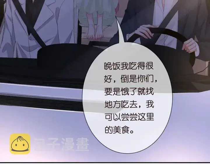 漫画《名门挚爱》第188话 你要对我负责第7张图