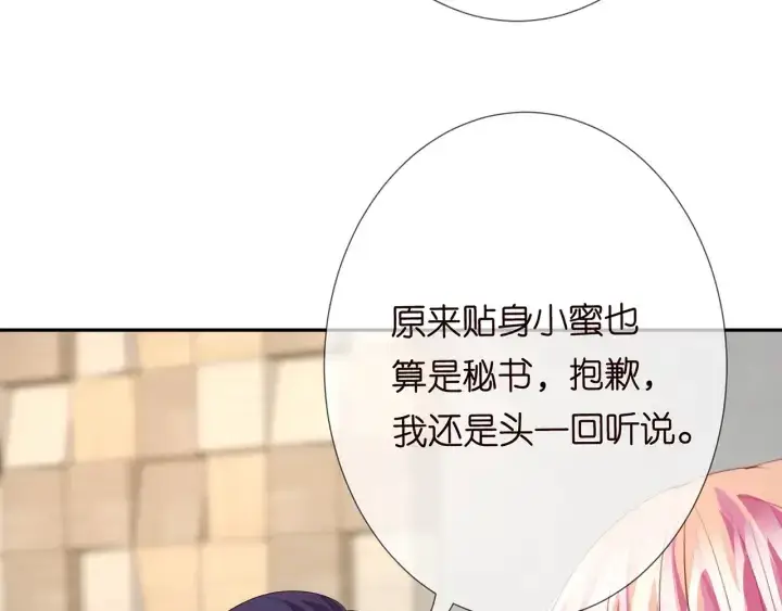 漫画《名门挚爱》第188话 你要对我负责第70张图
