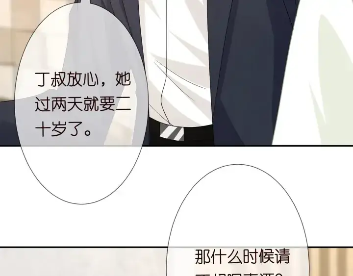 漫画《名门挚爱》第188话 你要对我负责第72张图